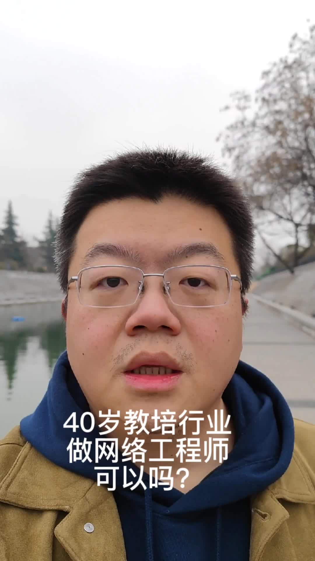 40岁之前做教培行业现在可以做网络工程师吗